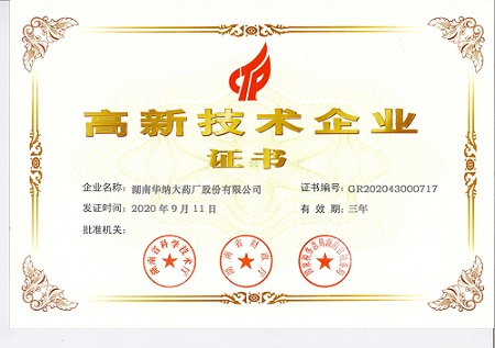 高新技術(shù)企業(yè)證書.jpg